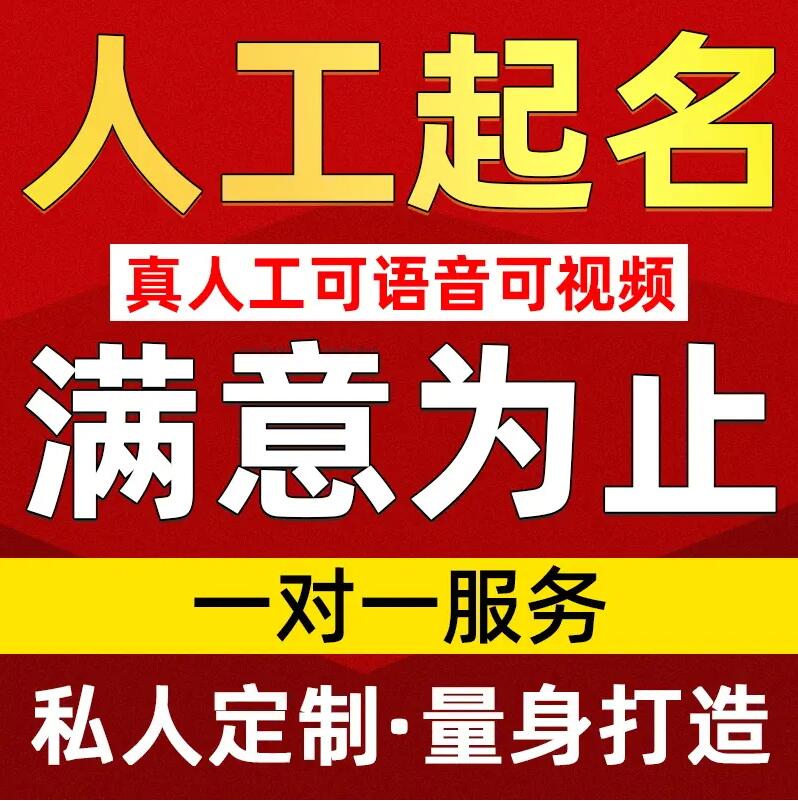  金华市取名/改名 找田老师