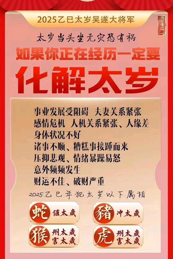  金华市怎么化太岁-化太岁找田大师- 一对一人工解答